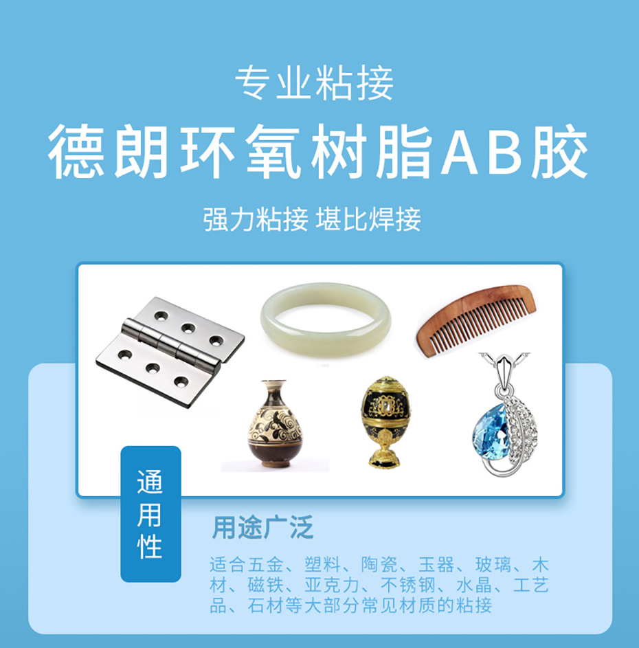 環(huán)氧樹脂AB膠