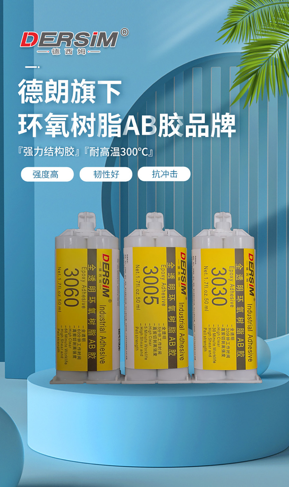 環(huán)氧樹脂AB膠